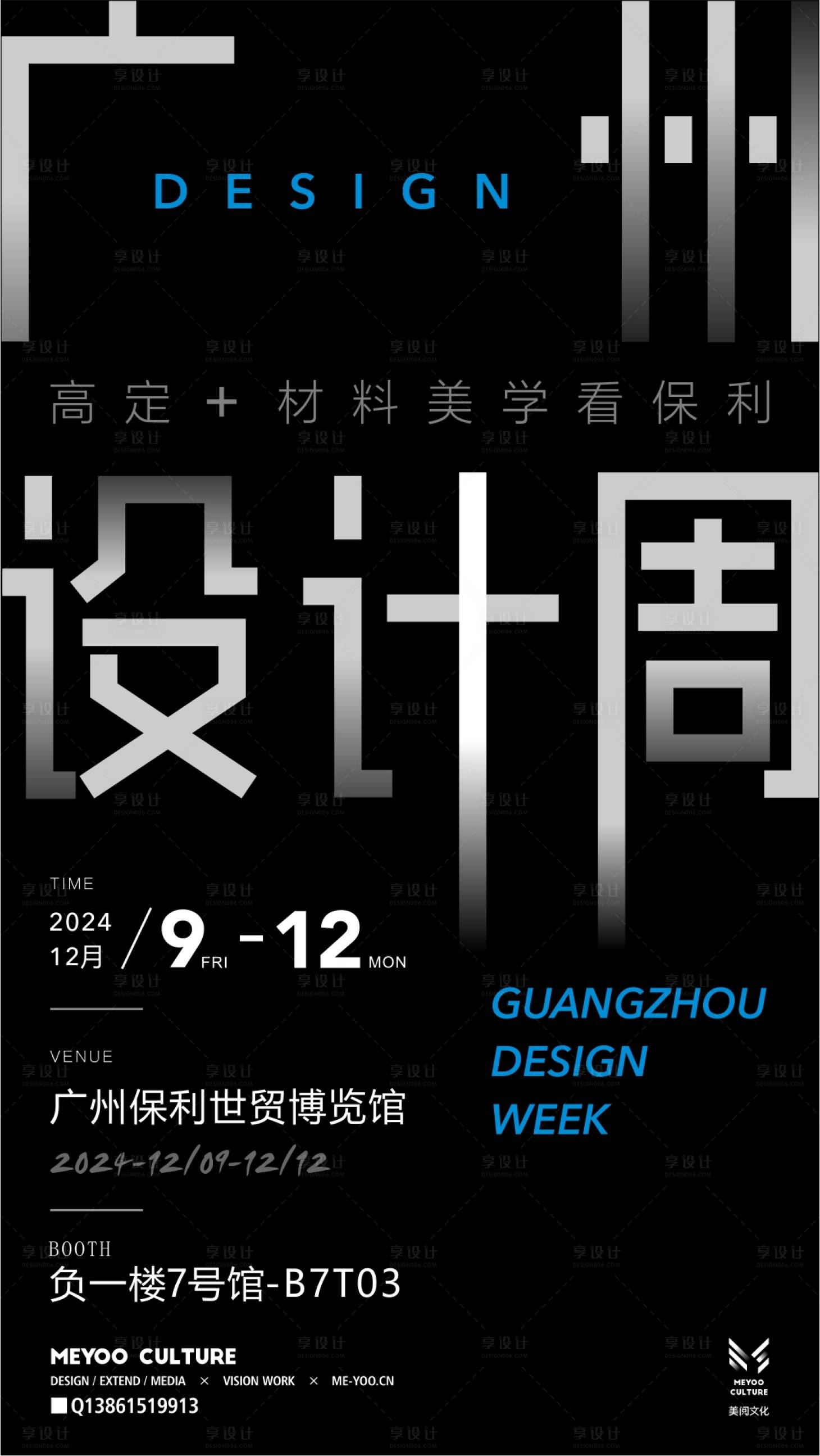 源文件下载【享设计】搜索编号：67110022334527396【展会宣传海报】