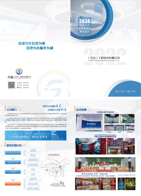 源文件下載【公司簡介四折頁】編號：95570022479243628