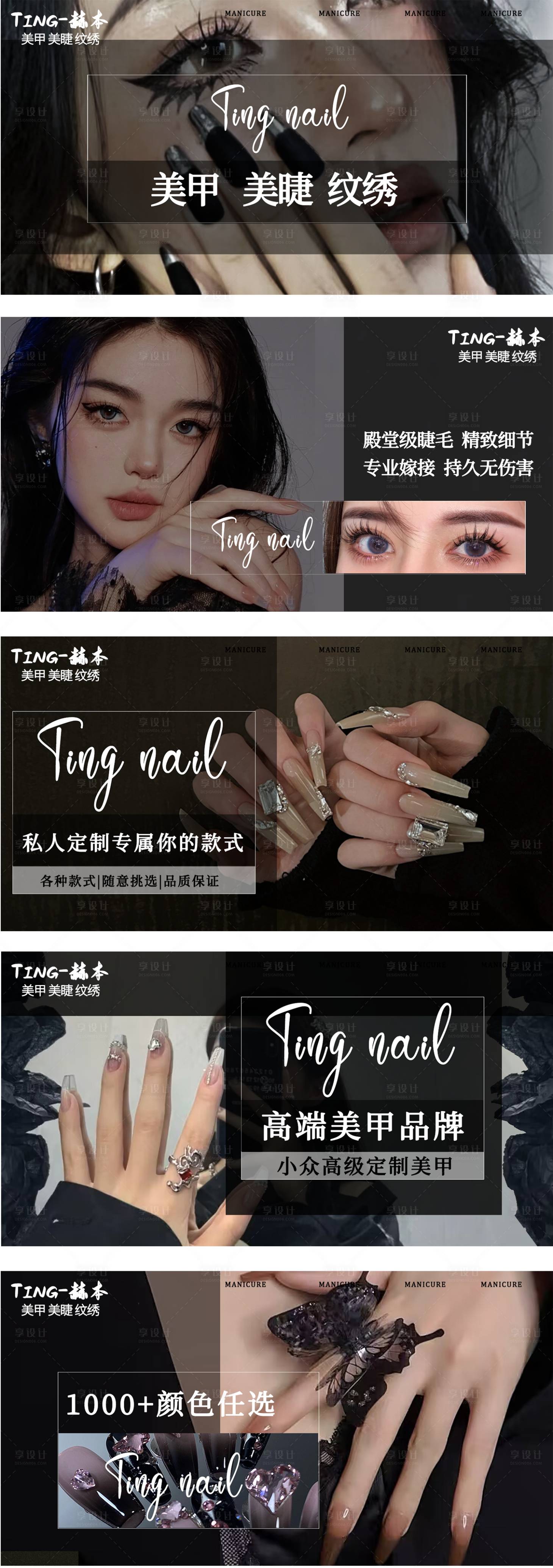 源文件下載【享設計】搜索編號：72490022635323847【美甲美睫banner】