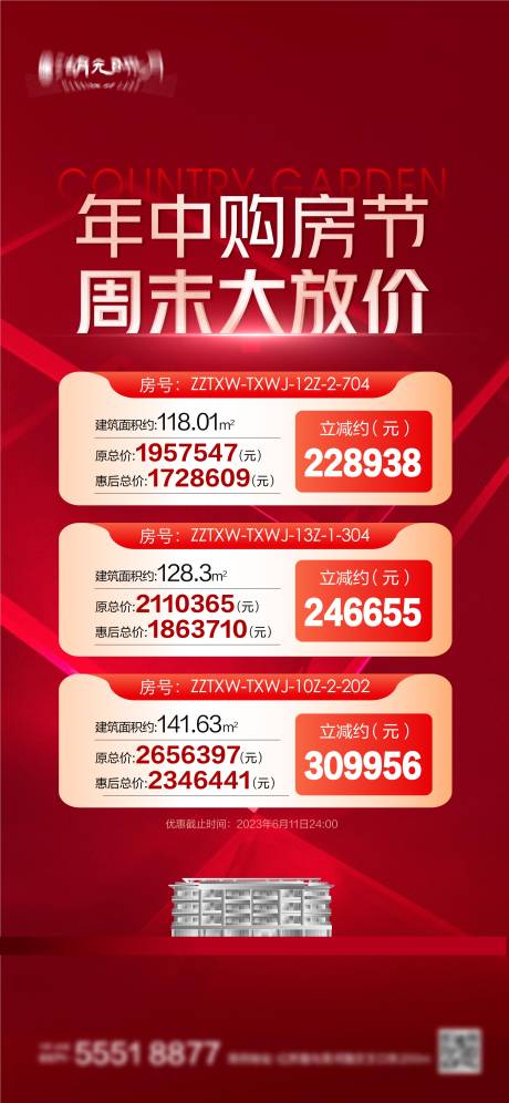 源文件下载【特价房海报】编号：20720022464517545