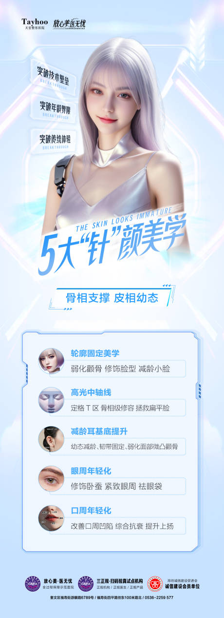 源文件下載【享設(shè)計(jì)】搜索編號：73330022661612555【醫(yī)美海報(bào)】
