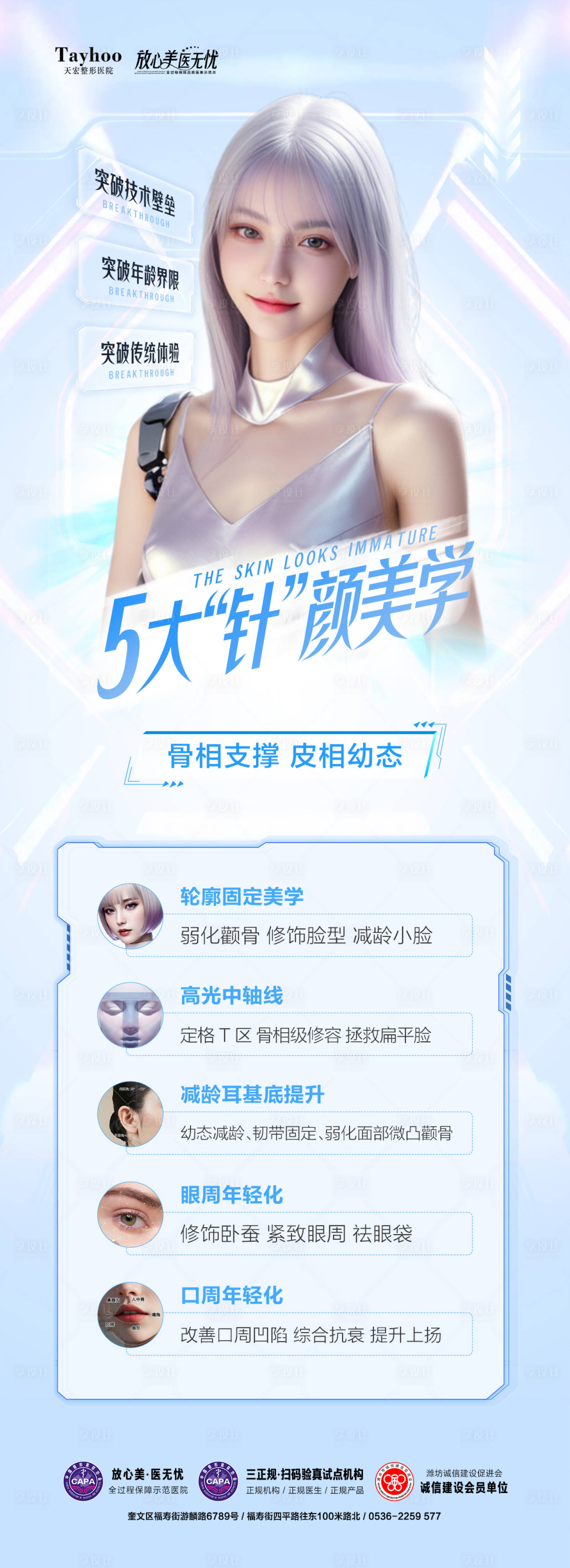 源文件下载【享设计】搜索编号：73330022661612555【医美海报】