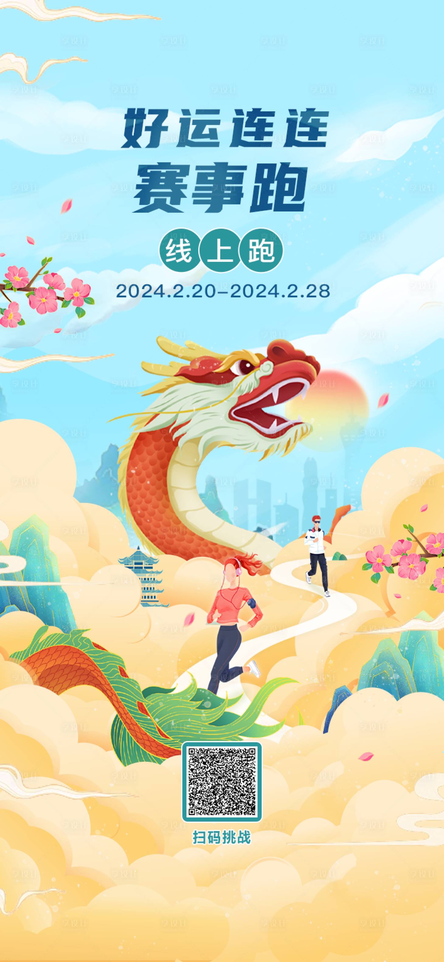 源文件下載【享設計】搜索編號：69560022673841217【運動海報】