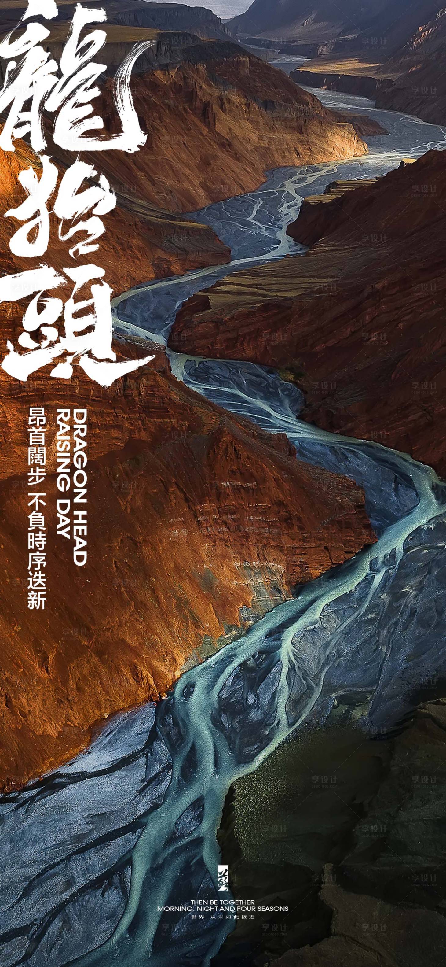 源文件下載【享設計】搜索編號：52060022350138543【二月二龍抬頭海報】