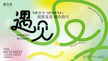 源文件下载【享设计】搜索编号：77740022253421771【春日主题背景板】