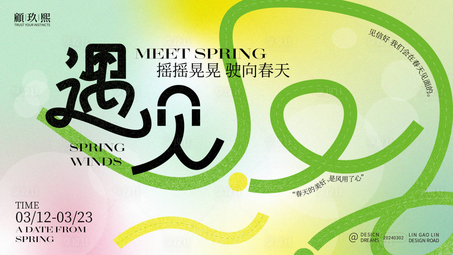 源文件下载【享设计】搜索编号：77740022253421771【春日主题背景板】