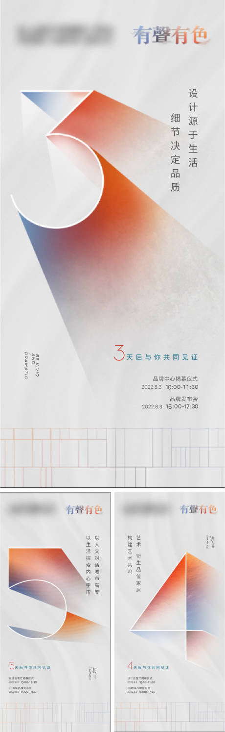 源文件下载【倒计时系列海报】编号：72240022345953875