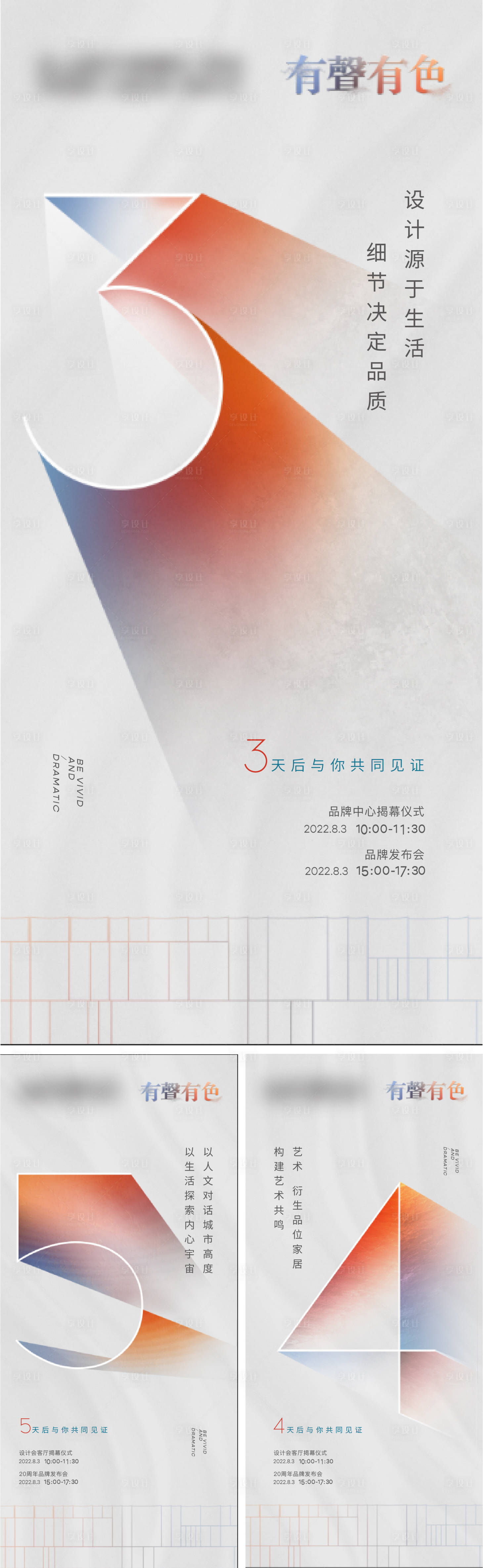 源文件下载【倒计时系列海报】编号：72240022345953875