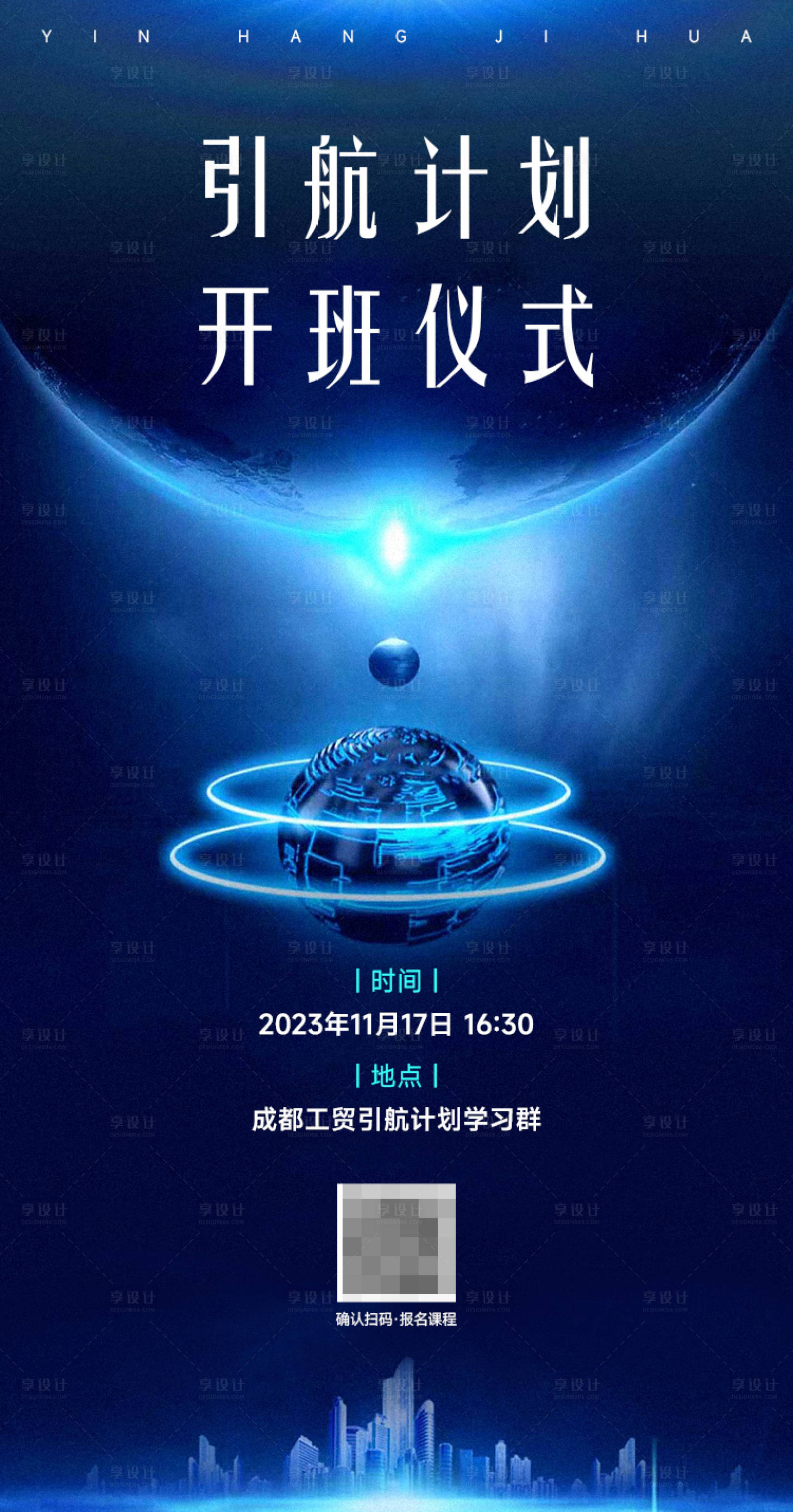 源文件下载【享设计】搜索编号：92520022823414578【开班海报】