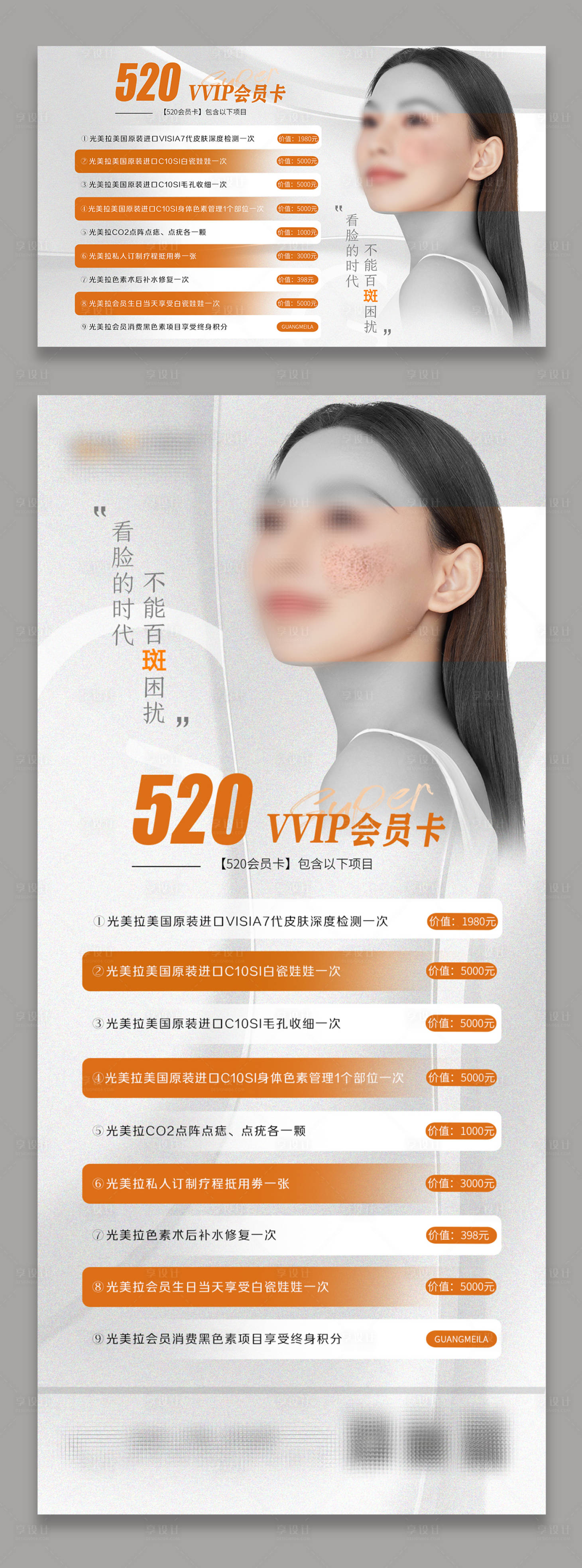 源文件下載【享設計】搜索編號：54980022879476393【醫美會員卡特惠宣傳海報展板】