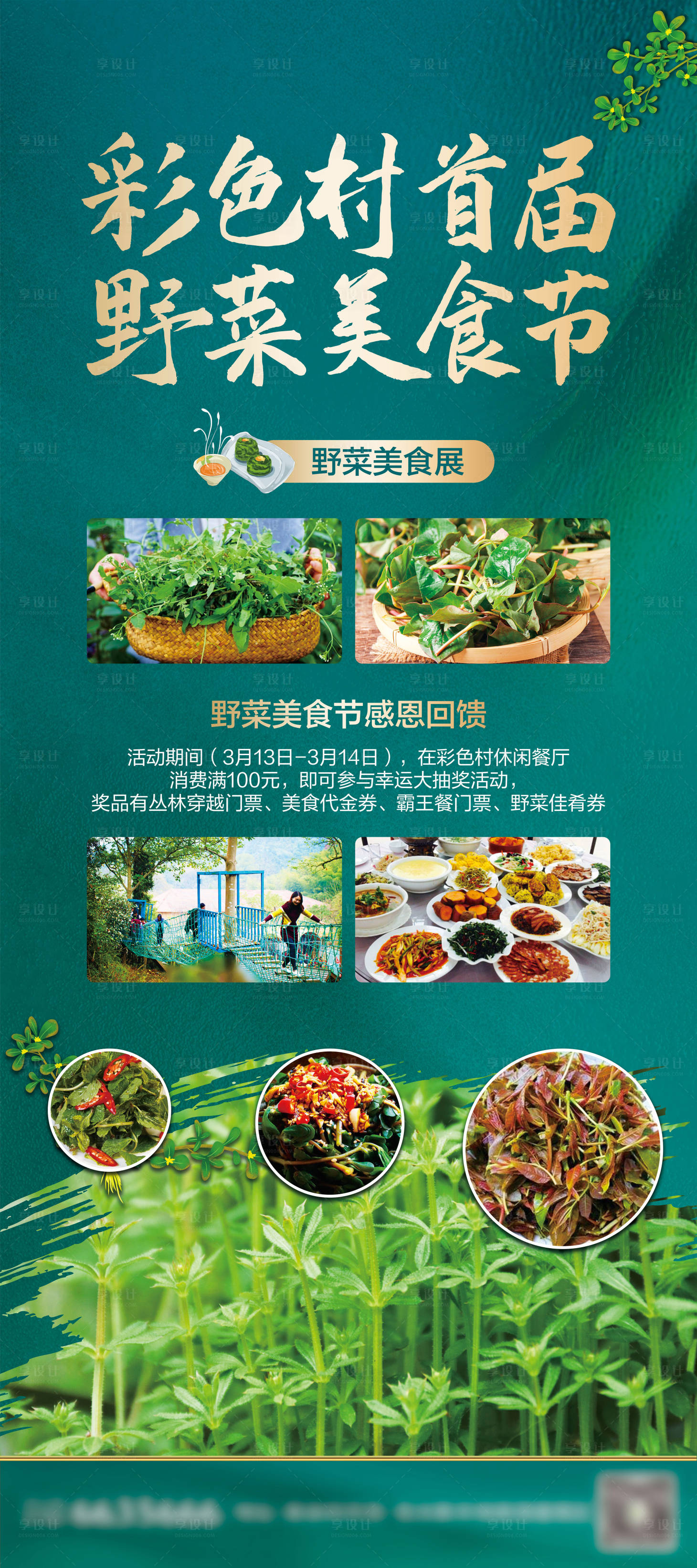 源文件下載【享設(shè)計】搜索編號：20680022631954616【野菜美食節(jié)展架】