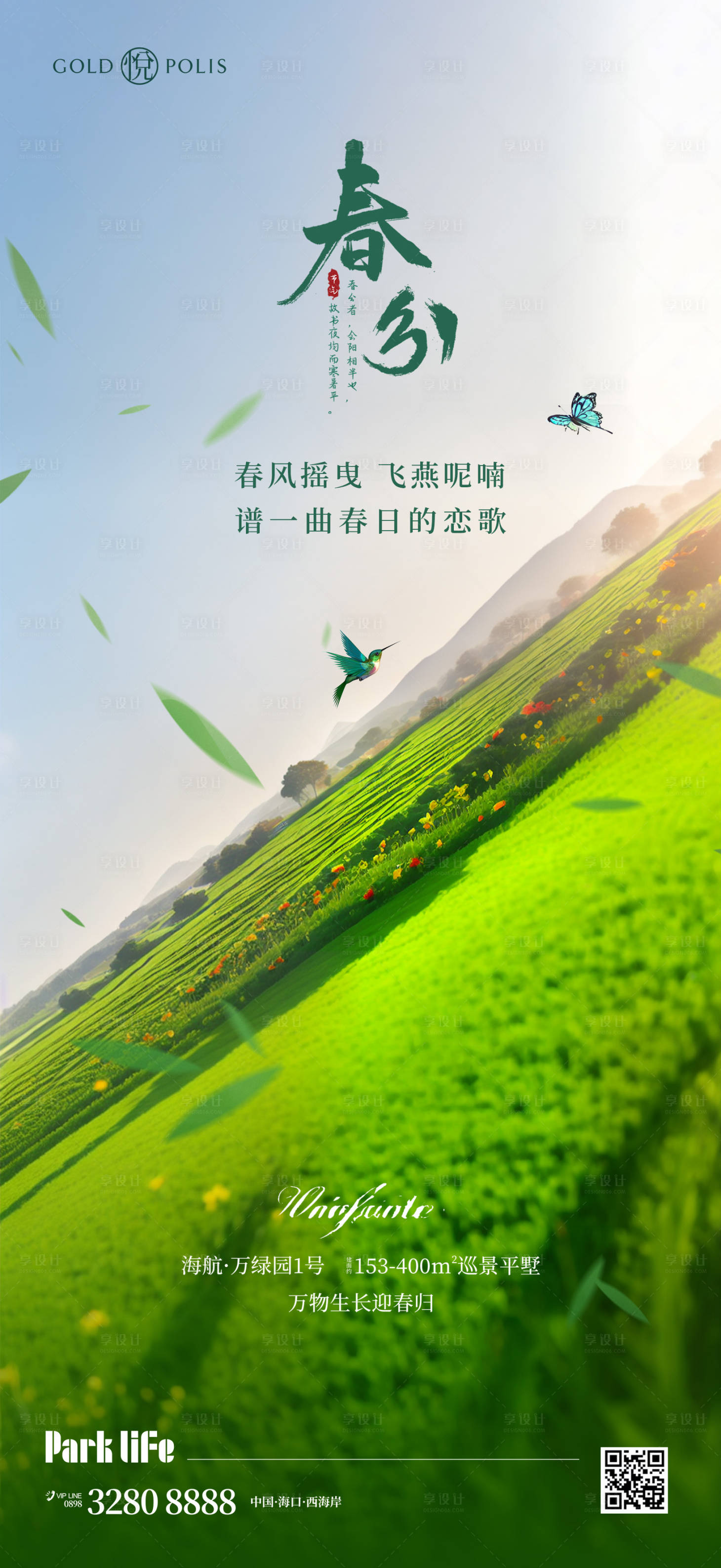 源文件下載【享設計】搜索編號：43540022444755787【春分】