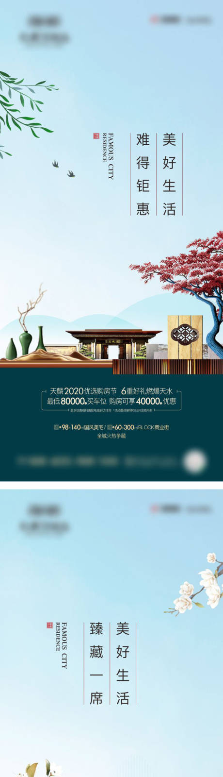 源文件下載【享設計】搜索編號：45550022538193729【地產新中式價值賣點系列海報】