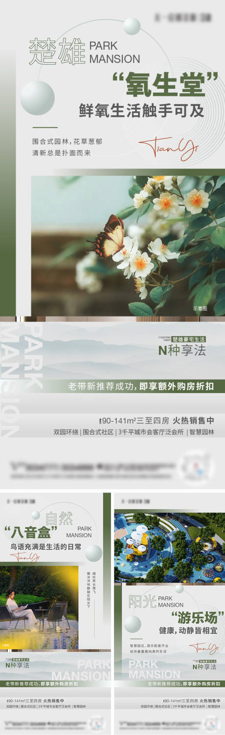 源文件下载【园林卖点系列】编号：49180022345247889