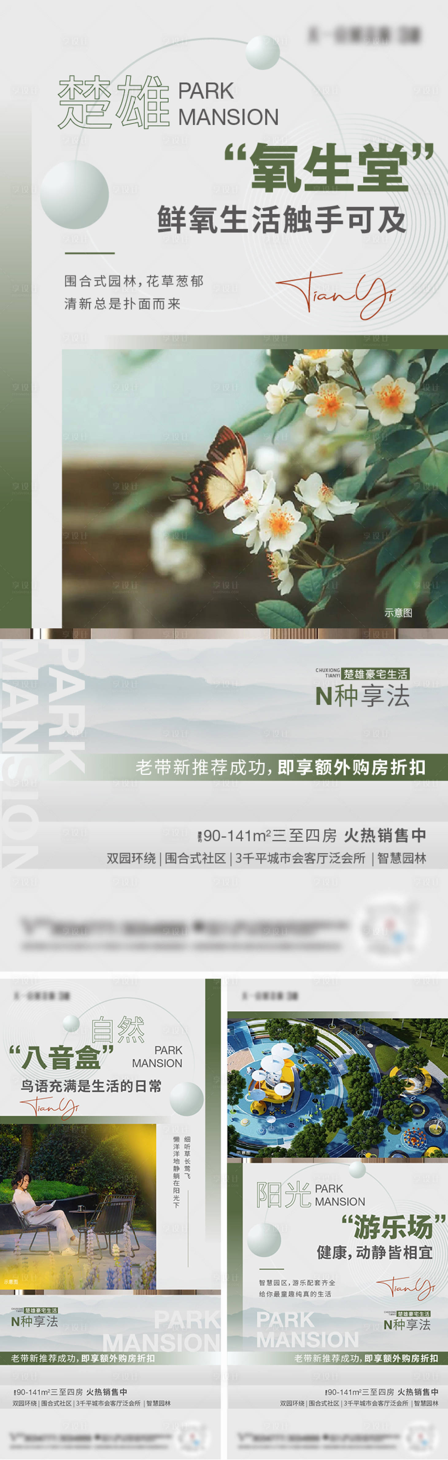 源文件下載【享設計】搜索編號：49180022345247889【園林賣點系列】