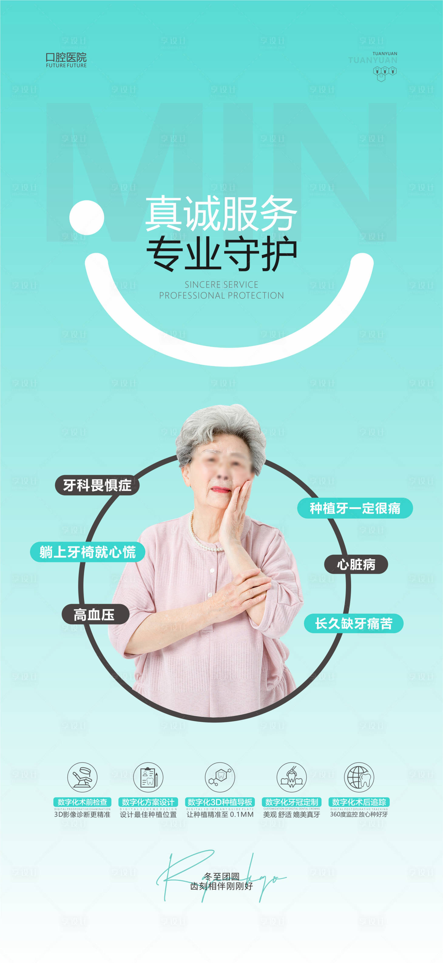 源文件下载【口腔科普海报】编号：29270022510792791
