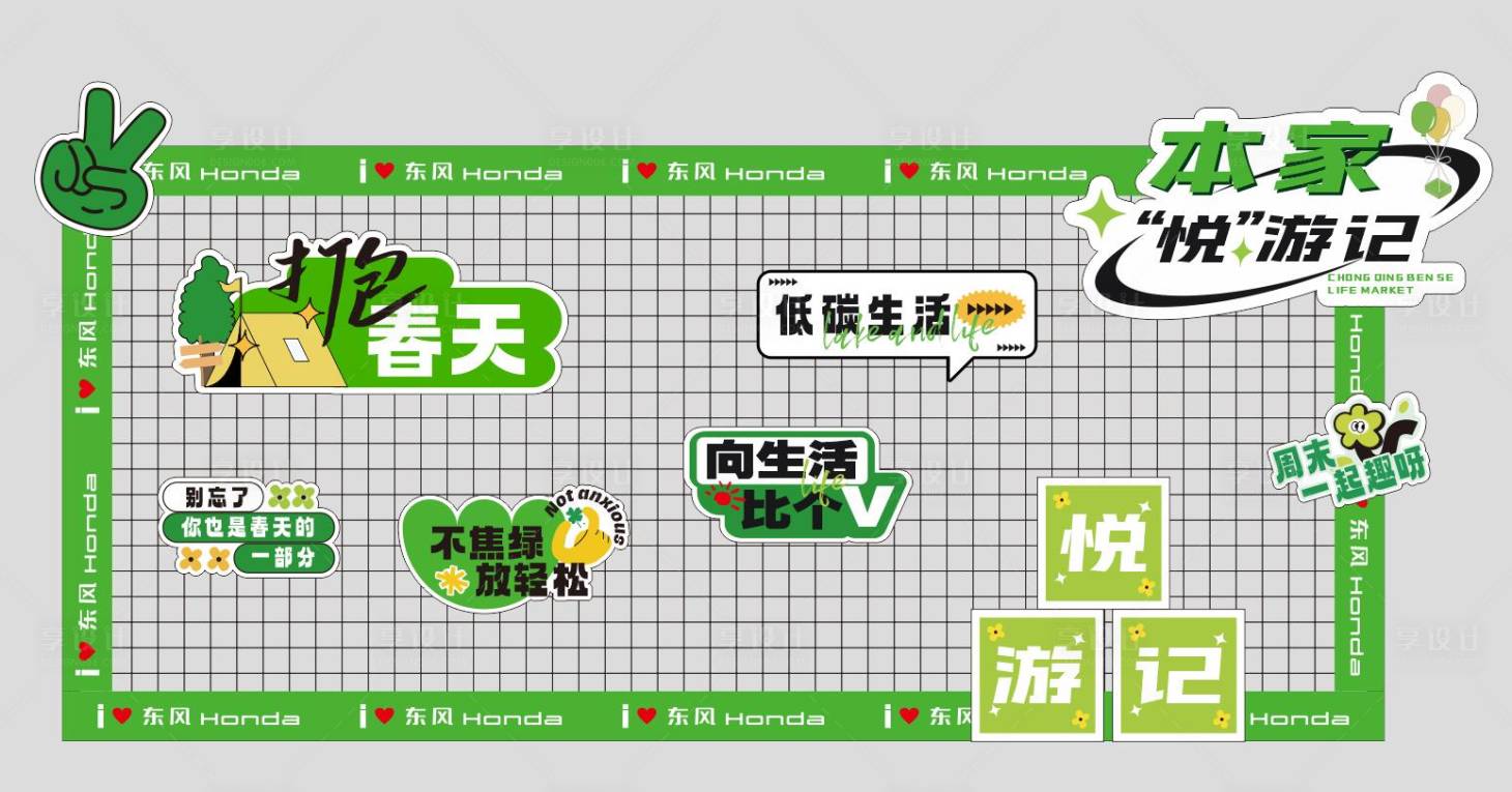 源文件下載【享設計】搜索編號：10140022403479371【春天布置美陳】
