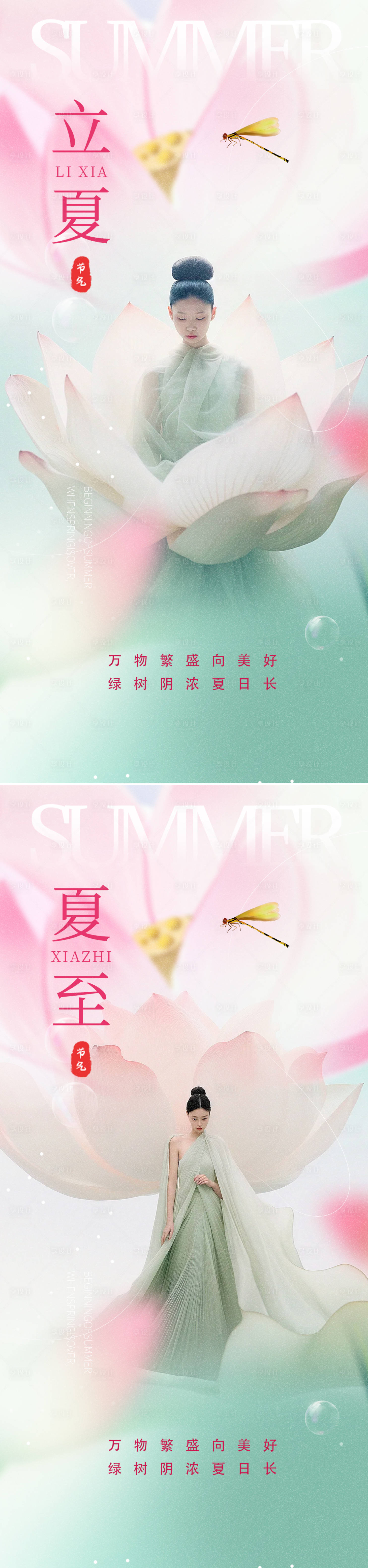 源文件下載【夏至立夏節氣海報】編號：50830022748523818