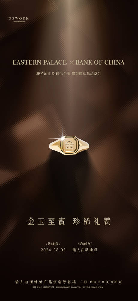 源文件下載【高端海報】編號：36300022242804212