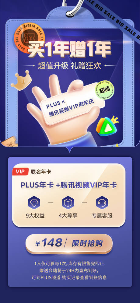 源文件下载【视频会员买一年赠一年海报】编号：68590022593542079