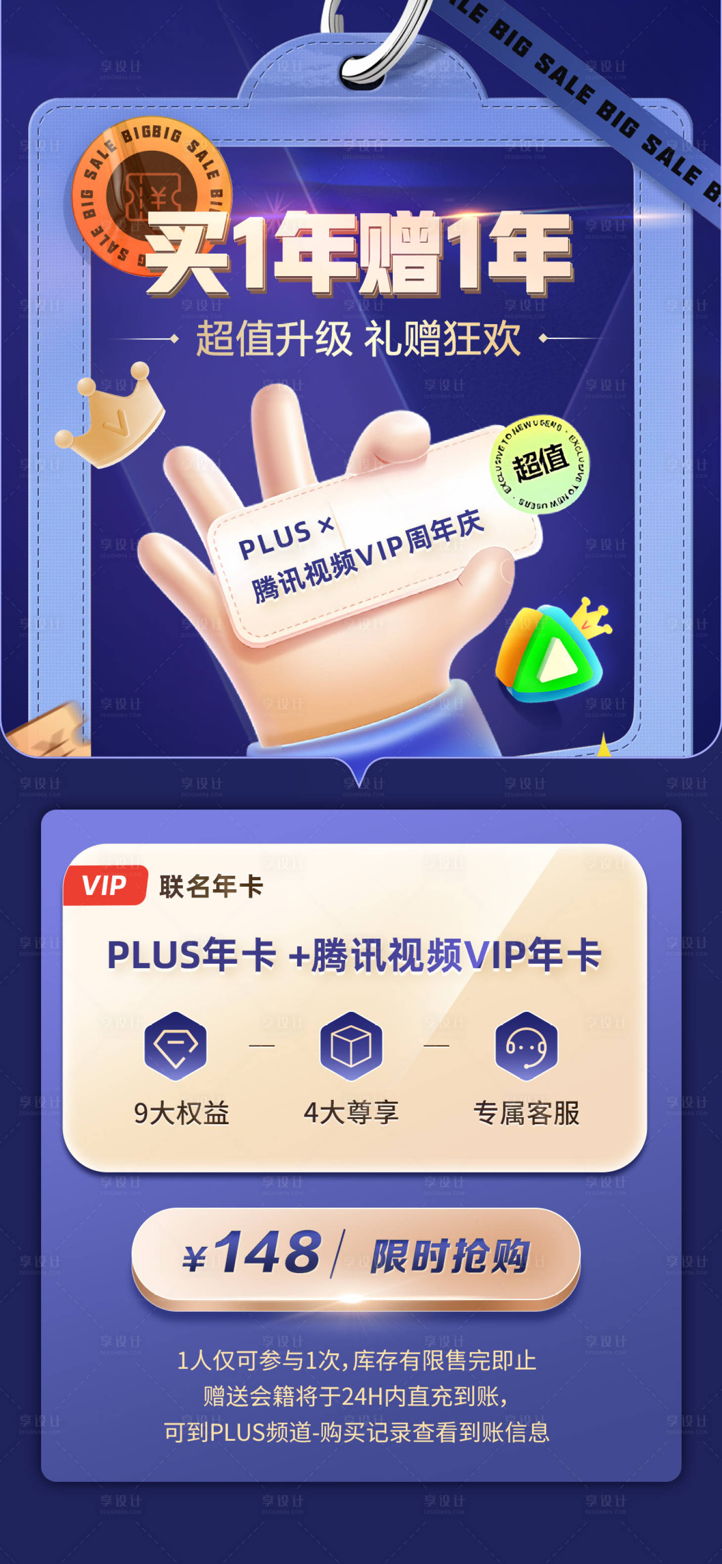 源文件下載【享設計】搜索編號：68590022593542079【視頻會員買一年贈一年海報】