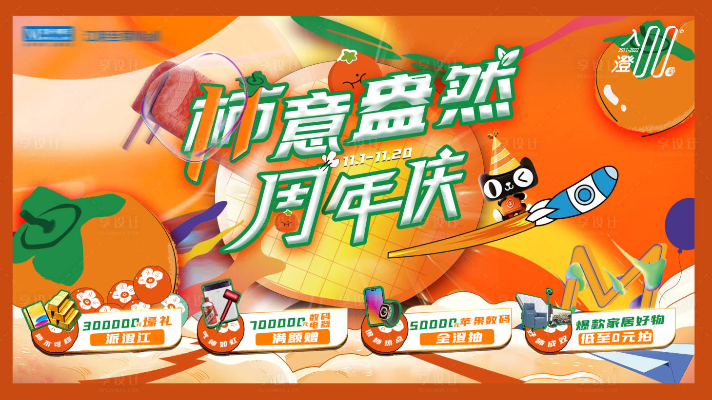 源文件下载【潮流周年庆活动主视觉】编号：19500022621955767