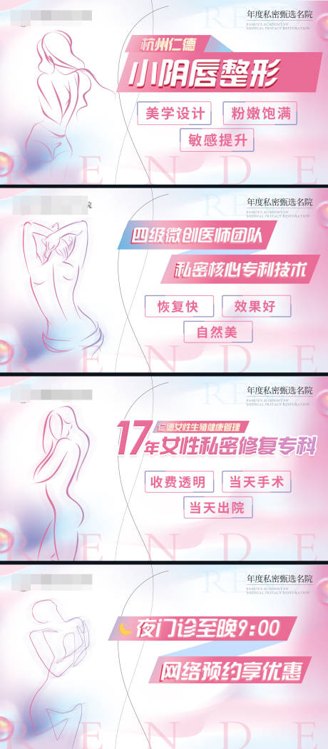 源文件下载【医美整形私密banner】编号：79240022676152084