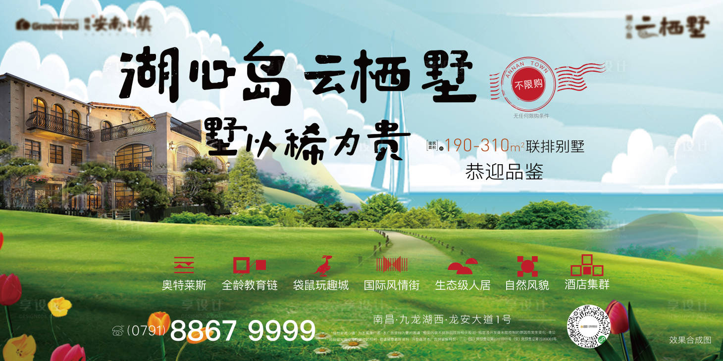 源文件下载【享设计】搜索编号：25270022686993058【地产别墅背景板】