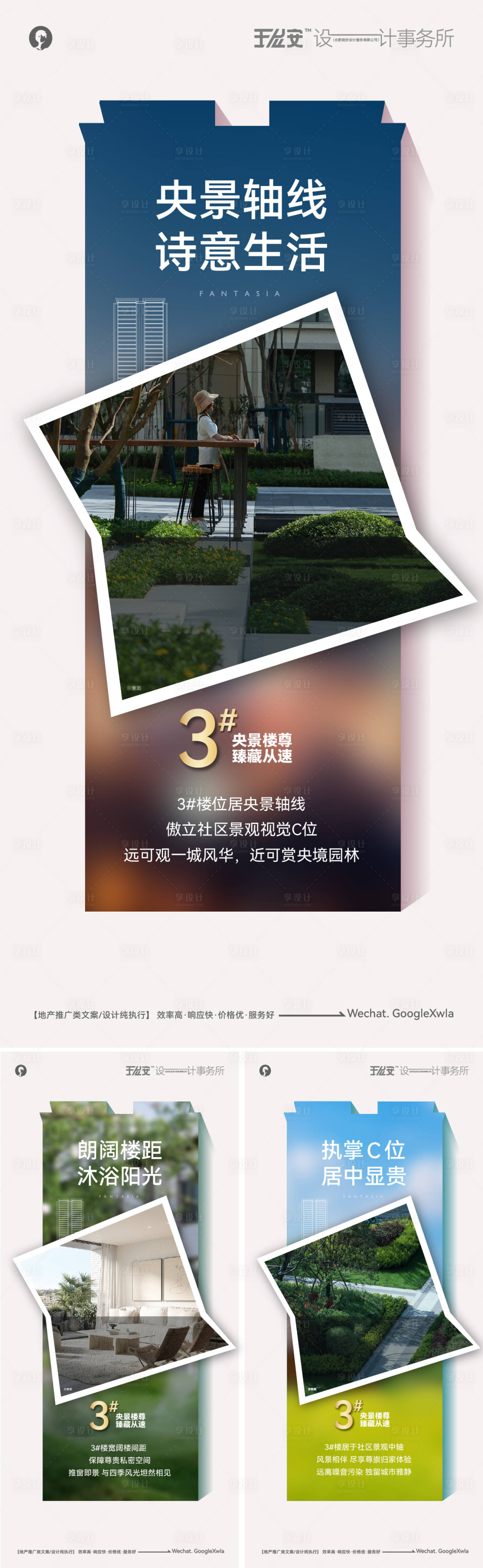 源文件下載【享設計】搜索編號：57400022580667608【地產樓王實景園林公園價值點系列海報】