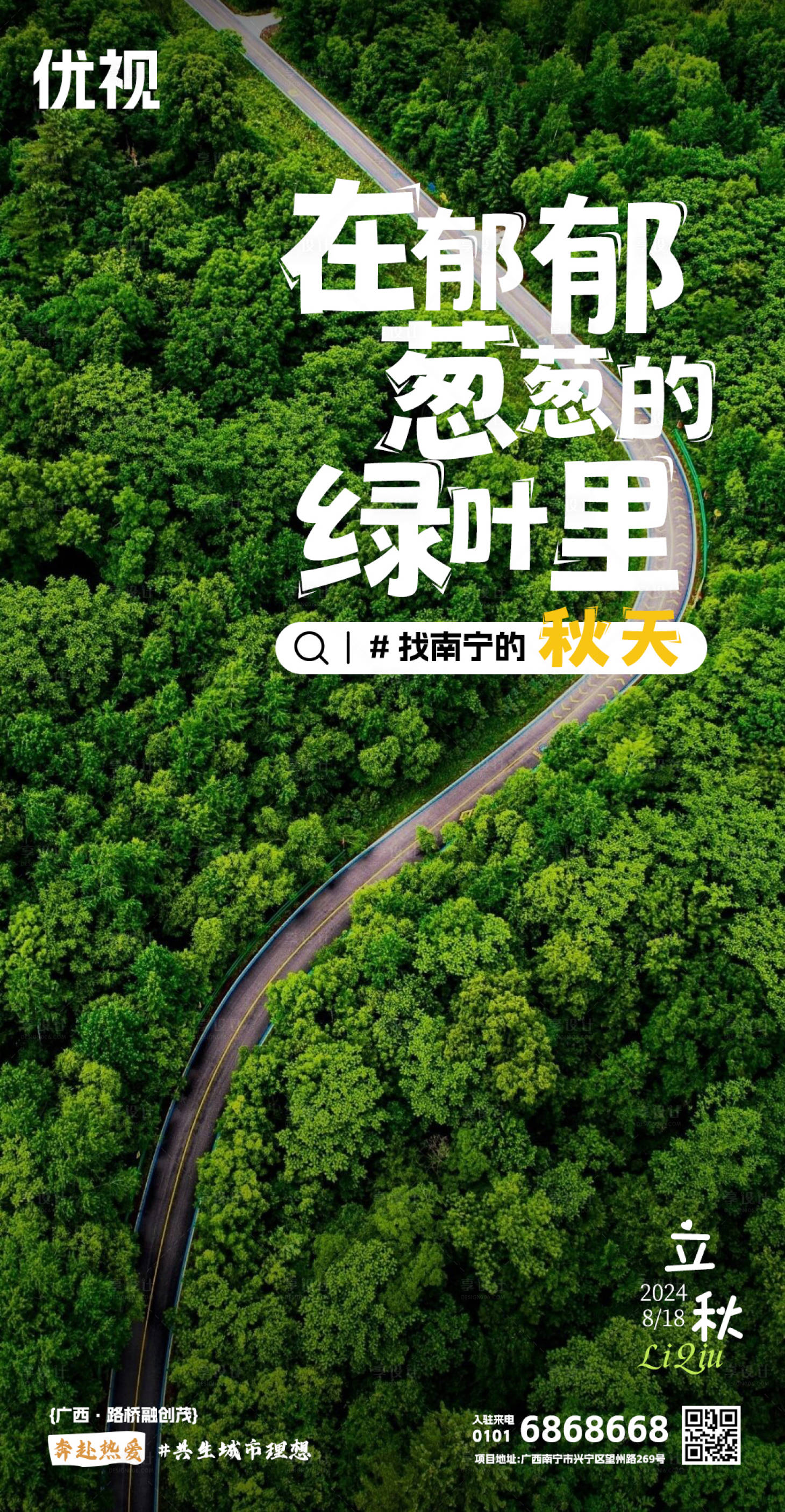源文件下载【享设计】搜索编号：13980022631943312【立秋海报】