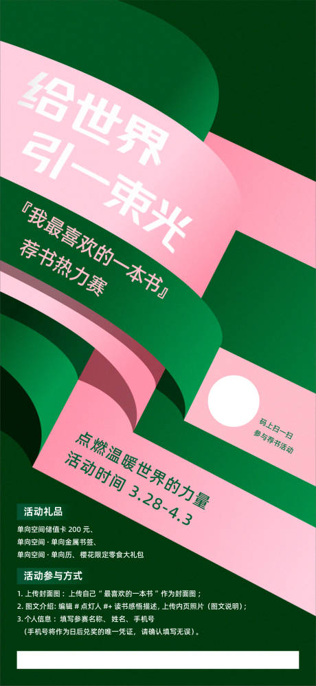 源文件下载【读书会活动海报】编号：72440022438866520