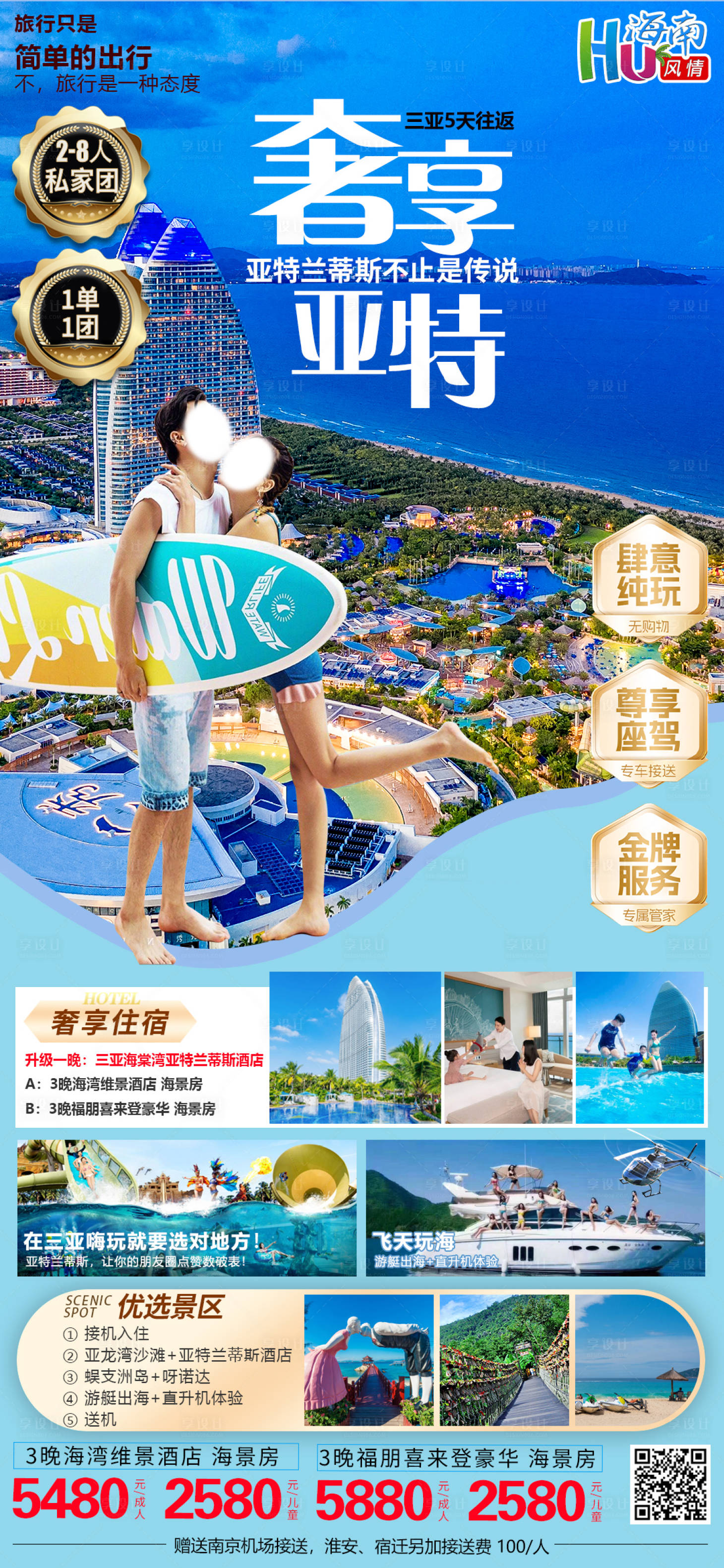 源文件下載【享設計】搜索編號：79450022319762792【海南三亞旅游海報】