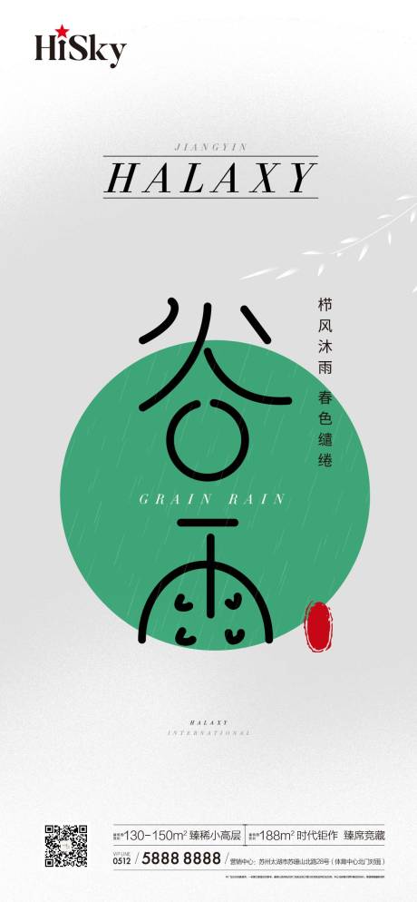 源文件下載【享設計】搜索編號：36560022669531094【谷雨海報】