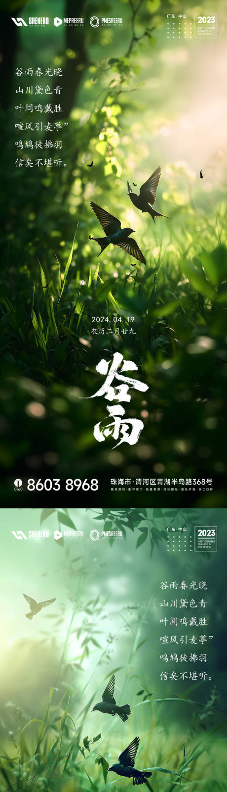 源文件下载【谷雨】编号：38770022624643637