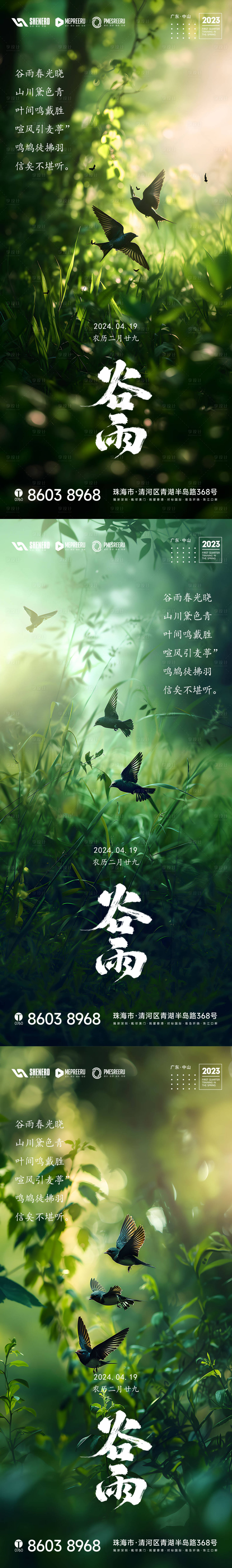 源文件下载【谷雨】编号：38770022624643637