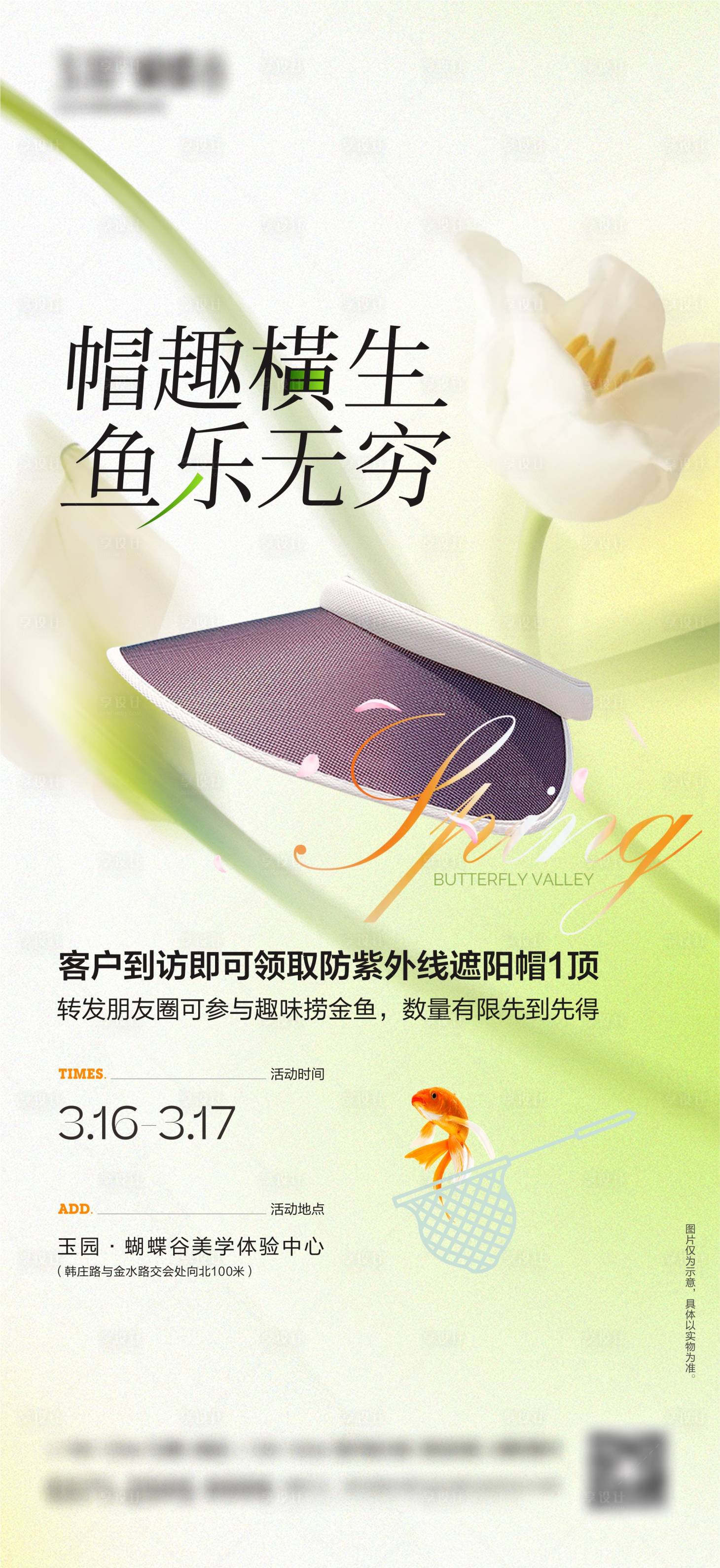 源文件下载【享设计】搜索编号：25350022487866674【遮阳帽花朵海报】