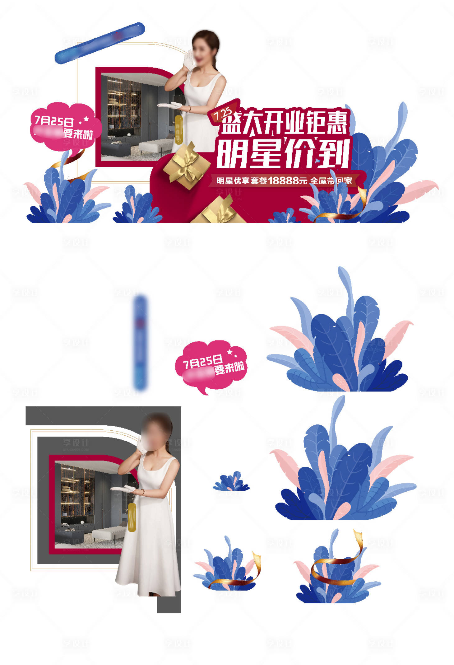 源文件下载【品牌代言人活动美陈】编号：47140022533729453