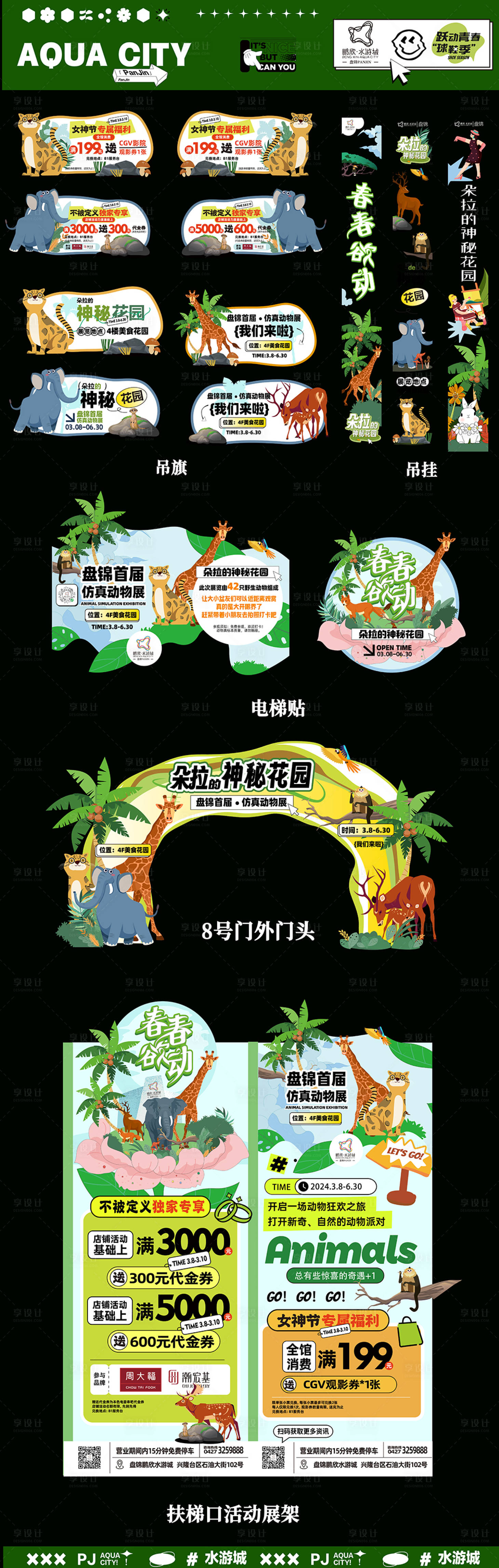 源文件下載【享設(shè)計】搜索編號：34450022242581420【春日活動物料】