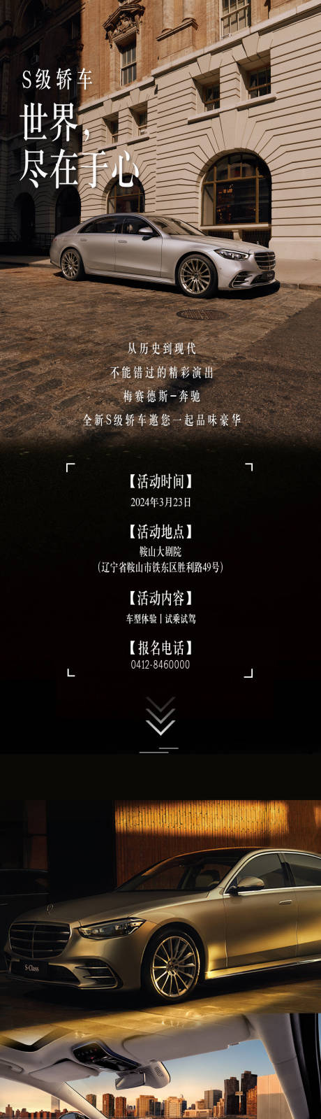 源文件下載【享設計】搜索編號：74480022680958185【S級轎車長圖】