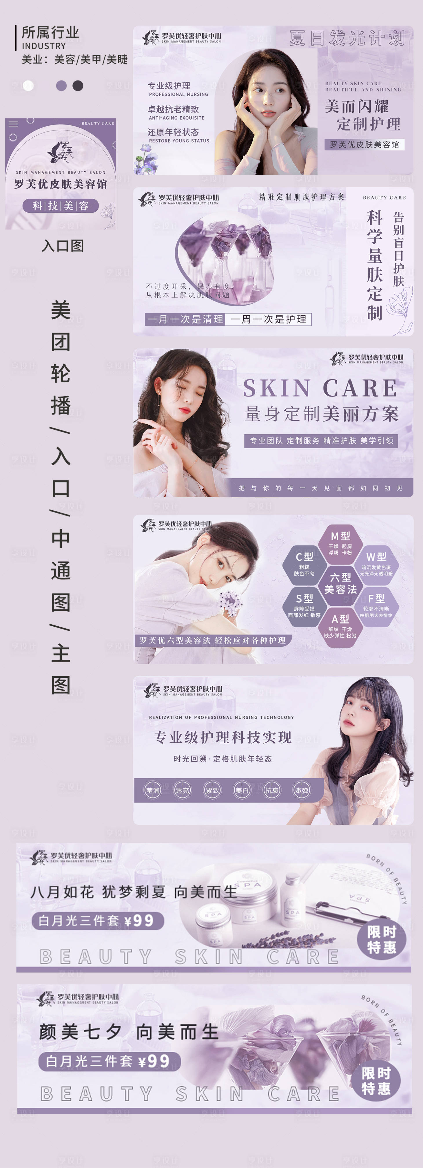 源文件下载【享设计】搜索编号：82080022399512378【美业美团大众点评轮播图banne 】