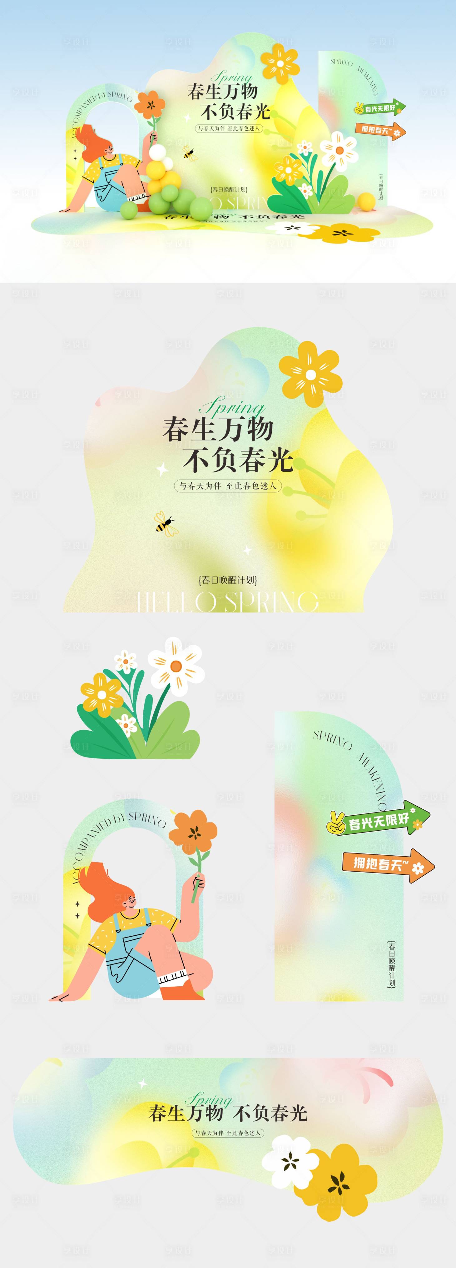 源文件下載【享設(shè)計】搜索編號：26280022386411790【春日美陳堆頭美陳】
