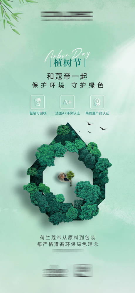 源文件下載【享設(shè)計】搜索編號：25990022312384910【植樹節(jié)海報】