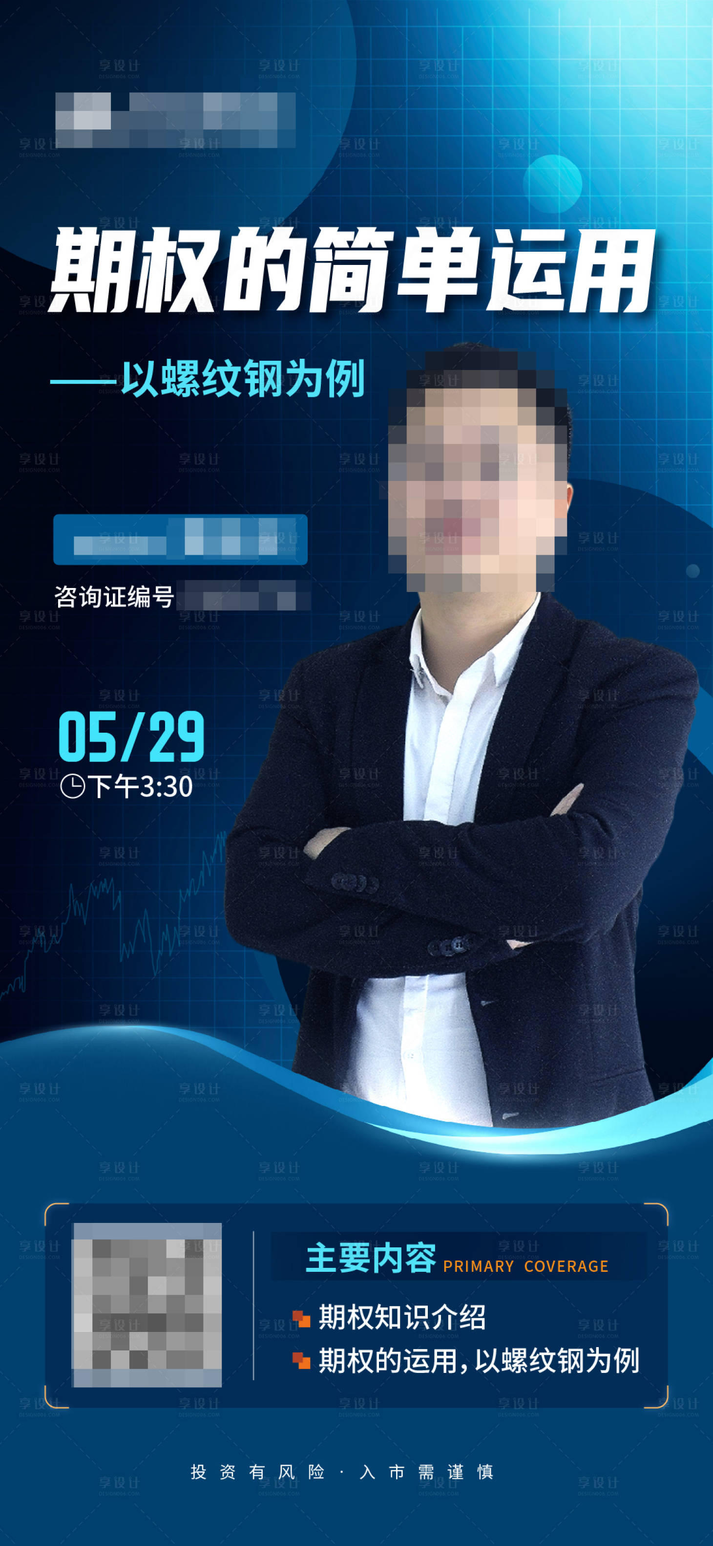源文件下載【享設(shè)計(jì)】搜索編號(hào)：83250022623037227【直播海報(bào)】