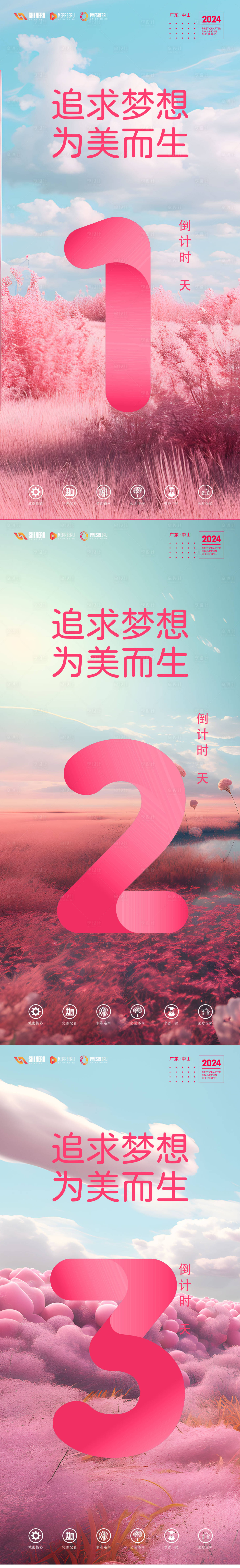源文件下载【享设计】搜索编号：52690022869207609【倒计时海报】