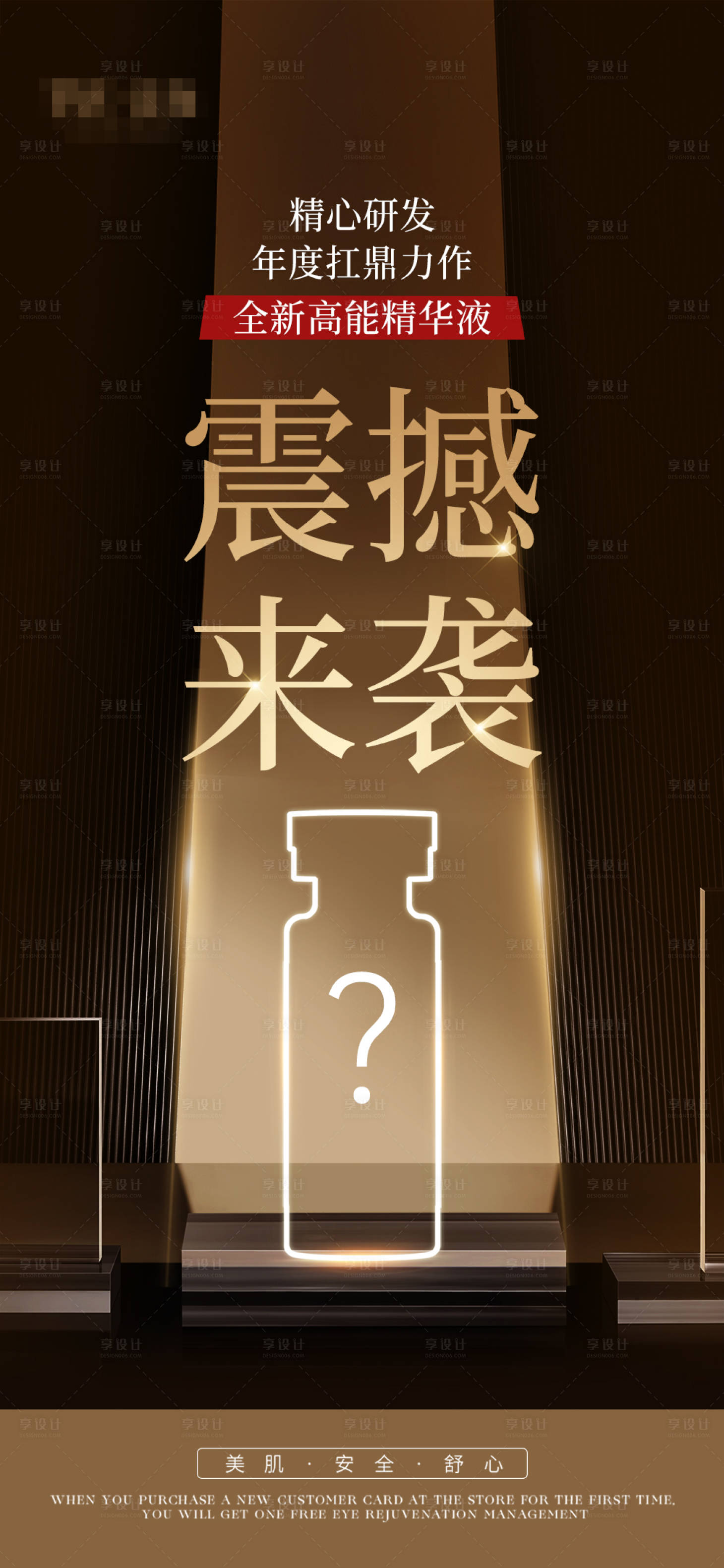 源文件下载【享设计】搜索编号：34000022737469500【新品预告海报】
