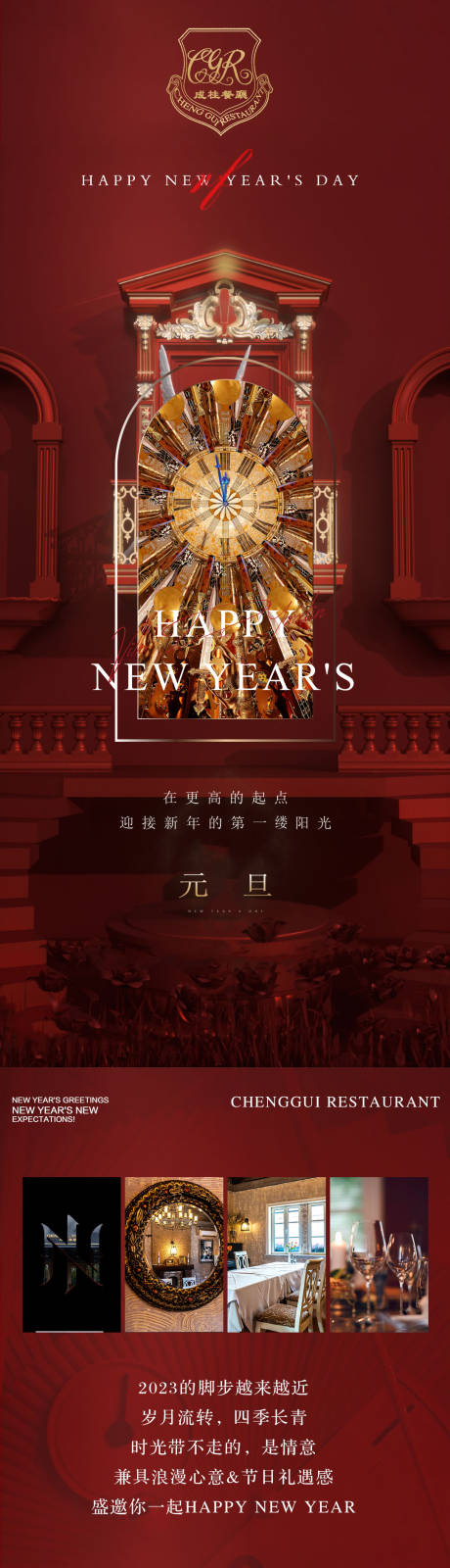 源文件下载【元旦长图】编号：34430022645656107