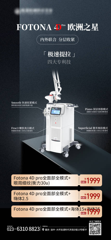 源文件下载【医美项目仪器海报】编号：93940022493929872