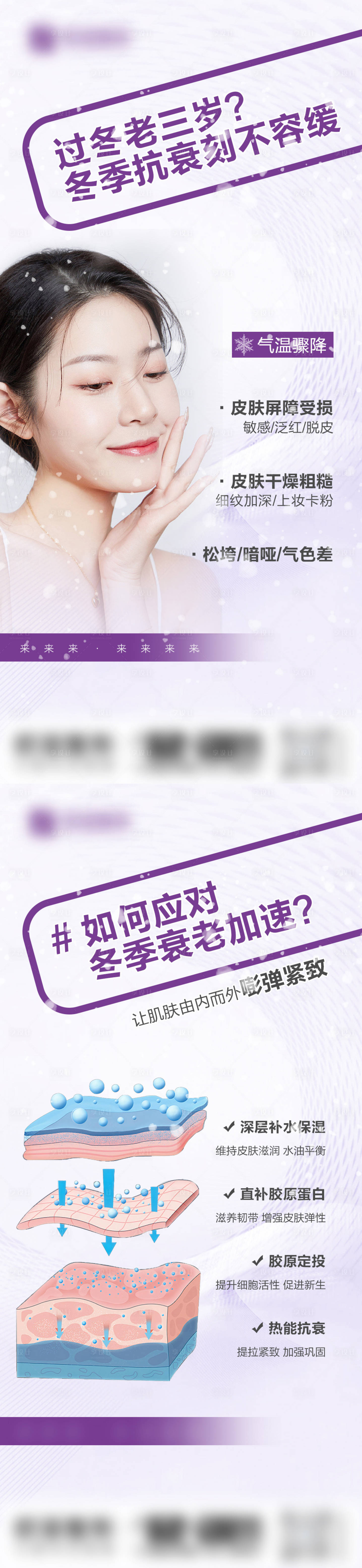 源文件下載【冬季養(yǎng)膚科普海報】編號：48530022451733548