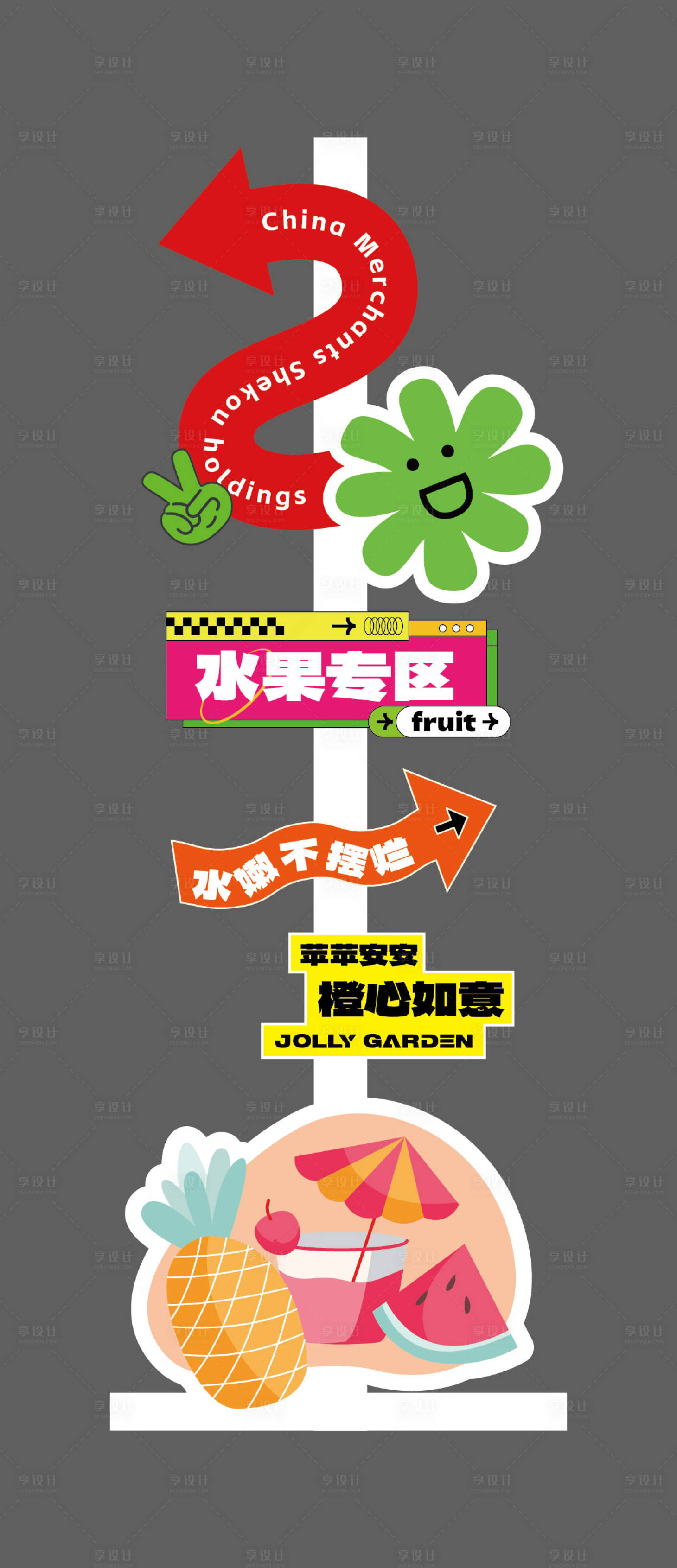 源文件下载【享设计】搜索编号：30110022408051675【水果专区立牌】