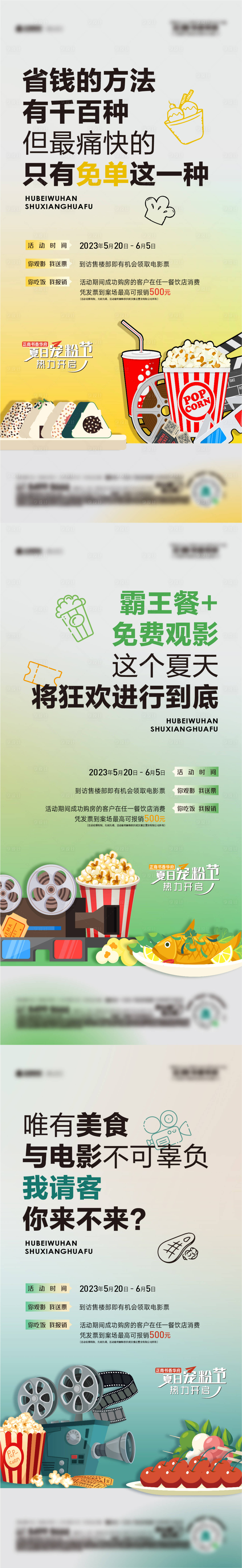 源文件下載【享設計】搜索編號：91600022865778610【地產寵粉活動海報】